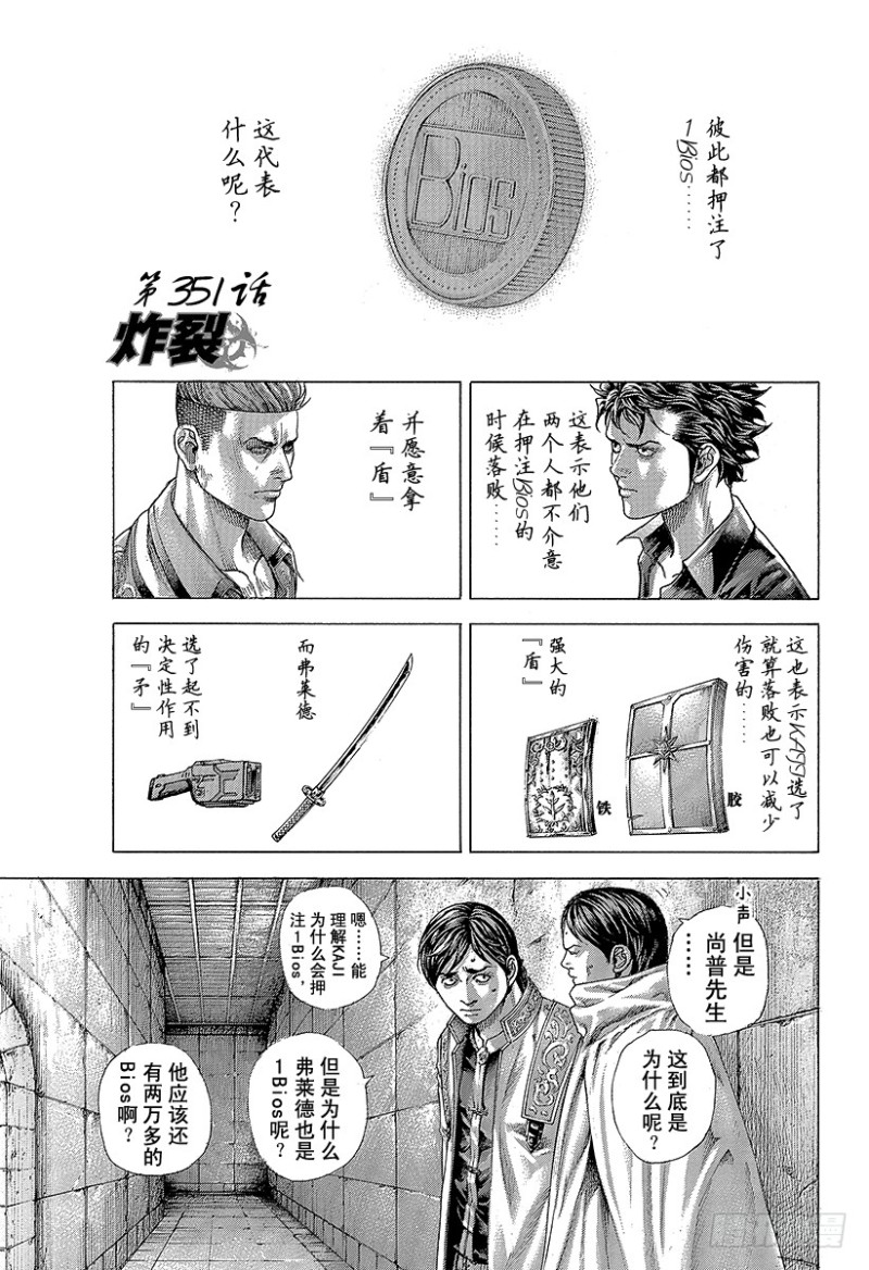 噬谎者真人版2漫画,第371话 炸裂1图