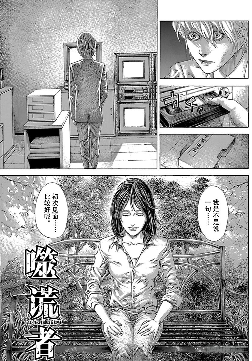 噬谎者2漫画,第535话1图