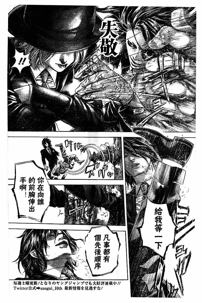 噬谎者观看顺序漫画,第480话2图