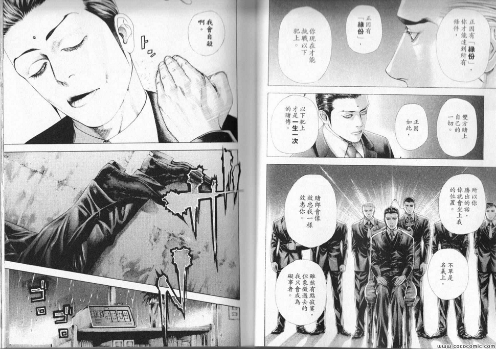 噬谎者伽罗漫画,第321话2图