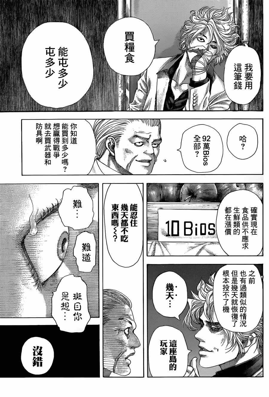 噬谎者2丢手帕漫画,第396话1图