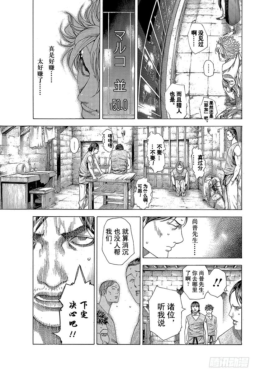 噬谎者结局漫画,第343话 万马券1图