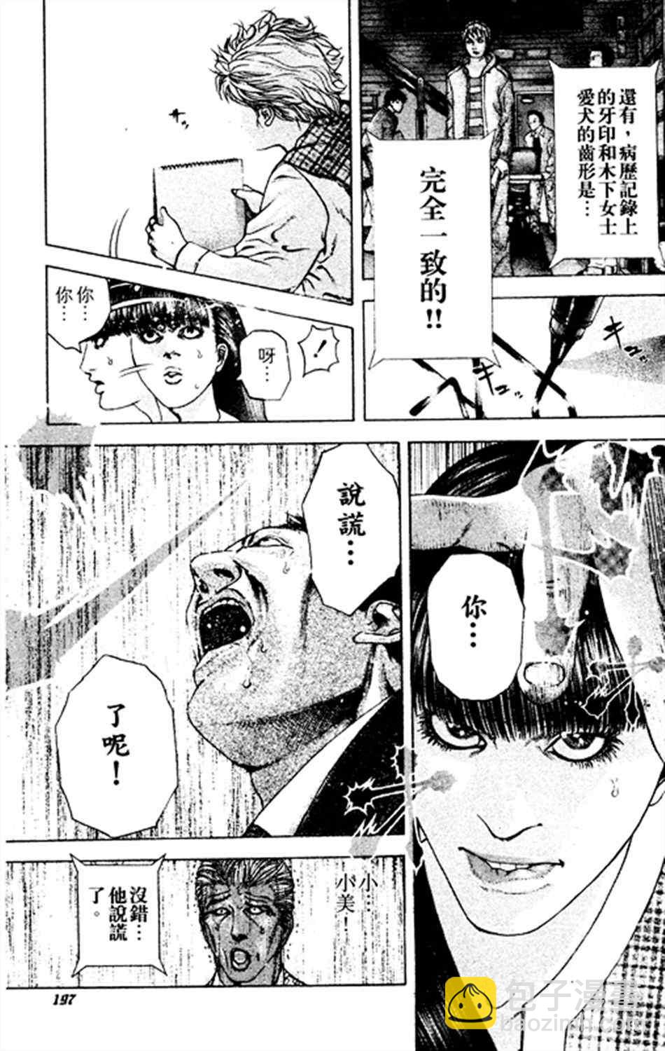 噬谎者观看顺序漫画,第186话1图