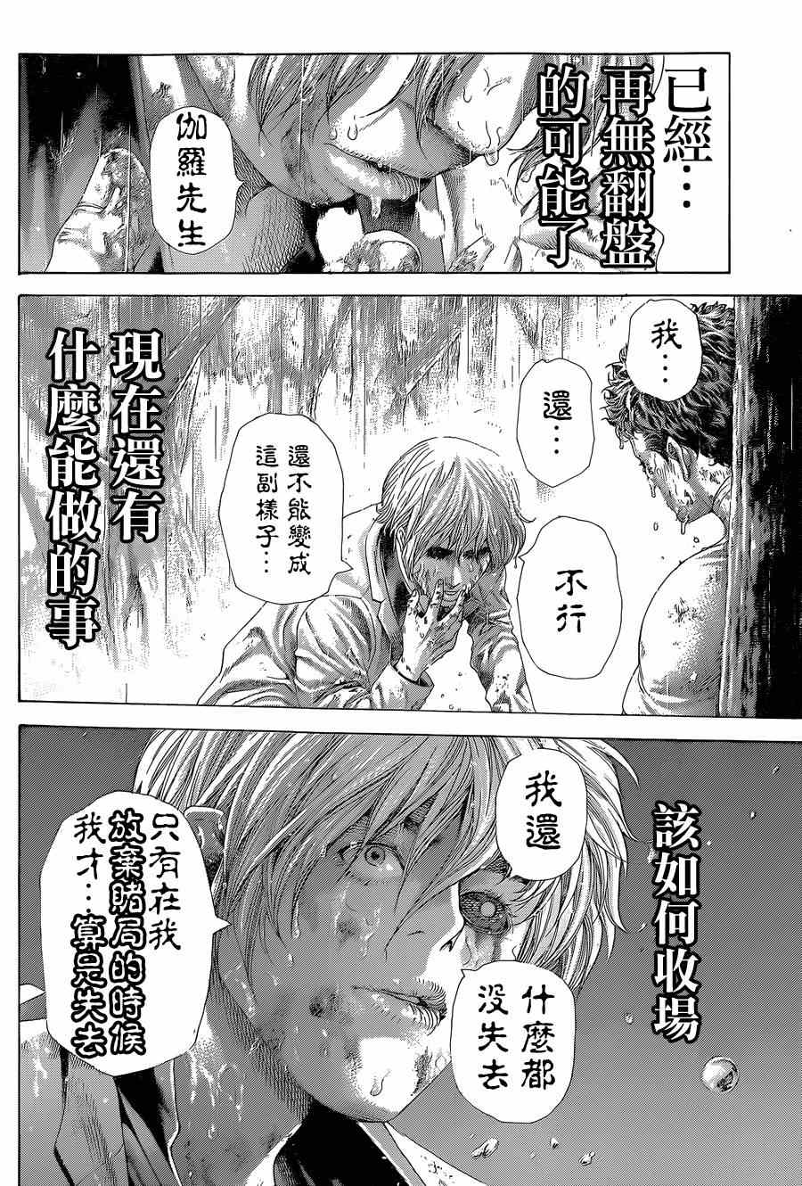 噬谎者漫画,第402话1图