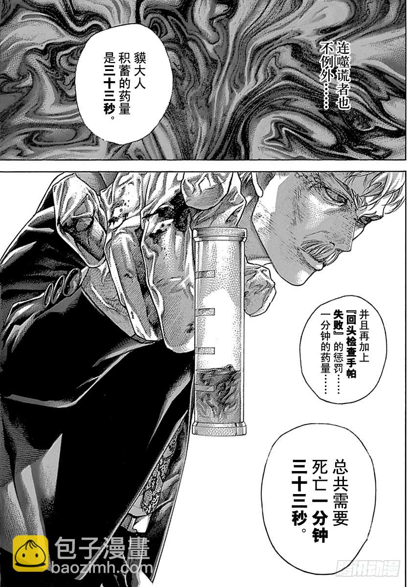 噬谎者真人版未删减版漫画,第511话1图