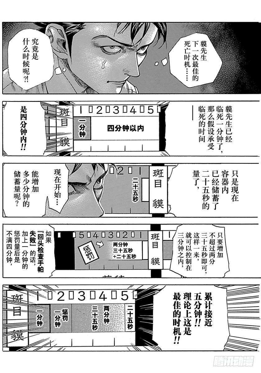 噬谎者外传漫画,第503话2图