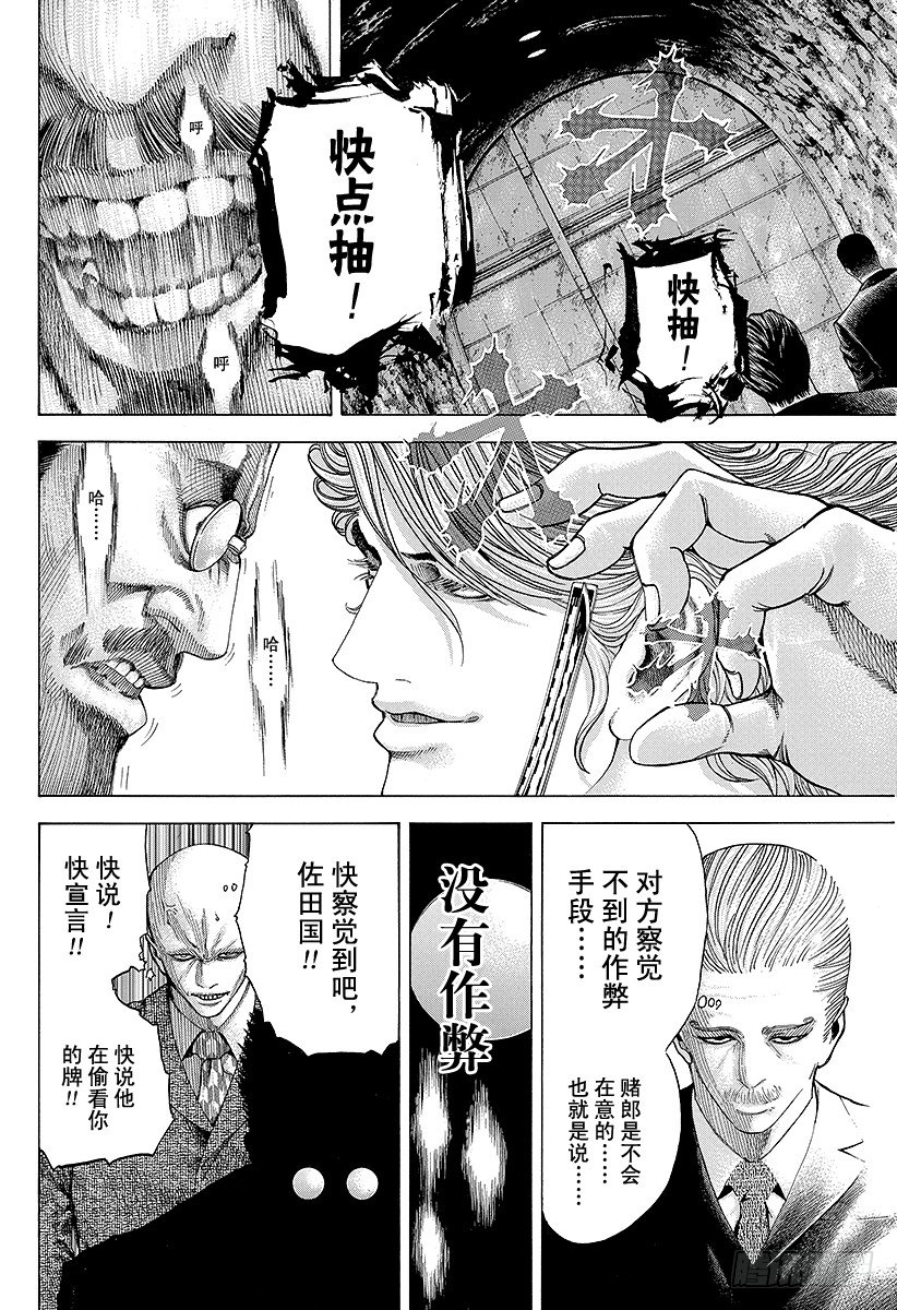 噬谎者漫画完整版漫画,第51话 坏掉的玩具2图