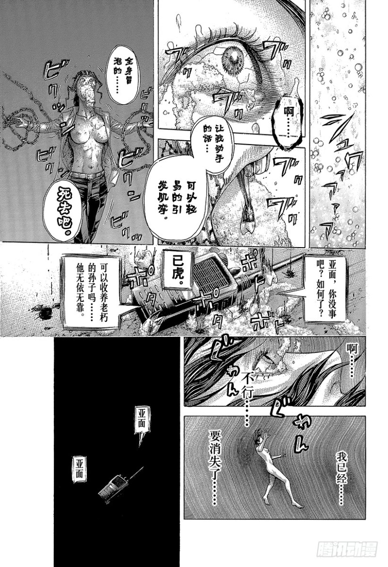 噬谎者动漫漫画,第413话 火龙1图