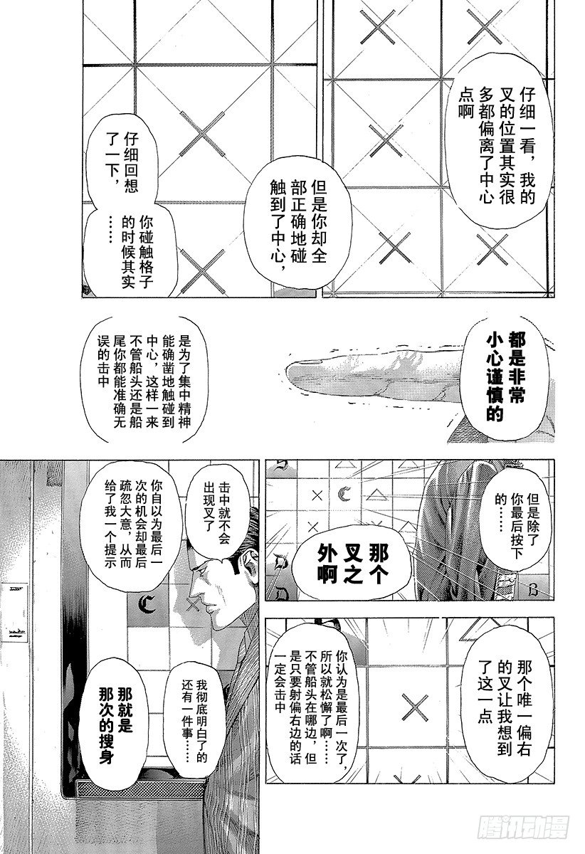 噬谎者观看顺序漫画,第307话 目测的陷阱2图