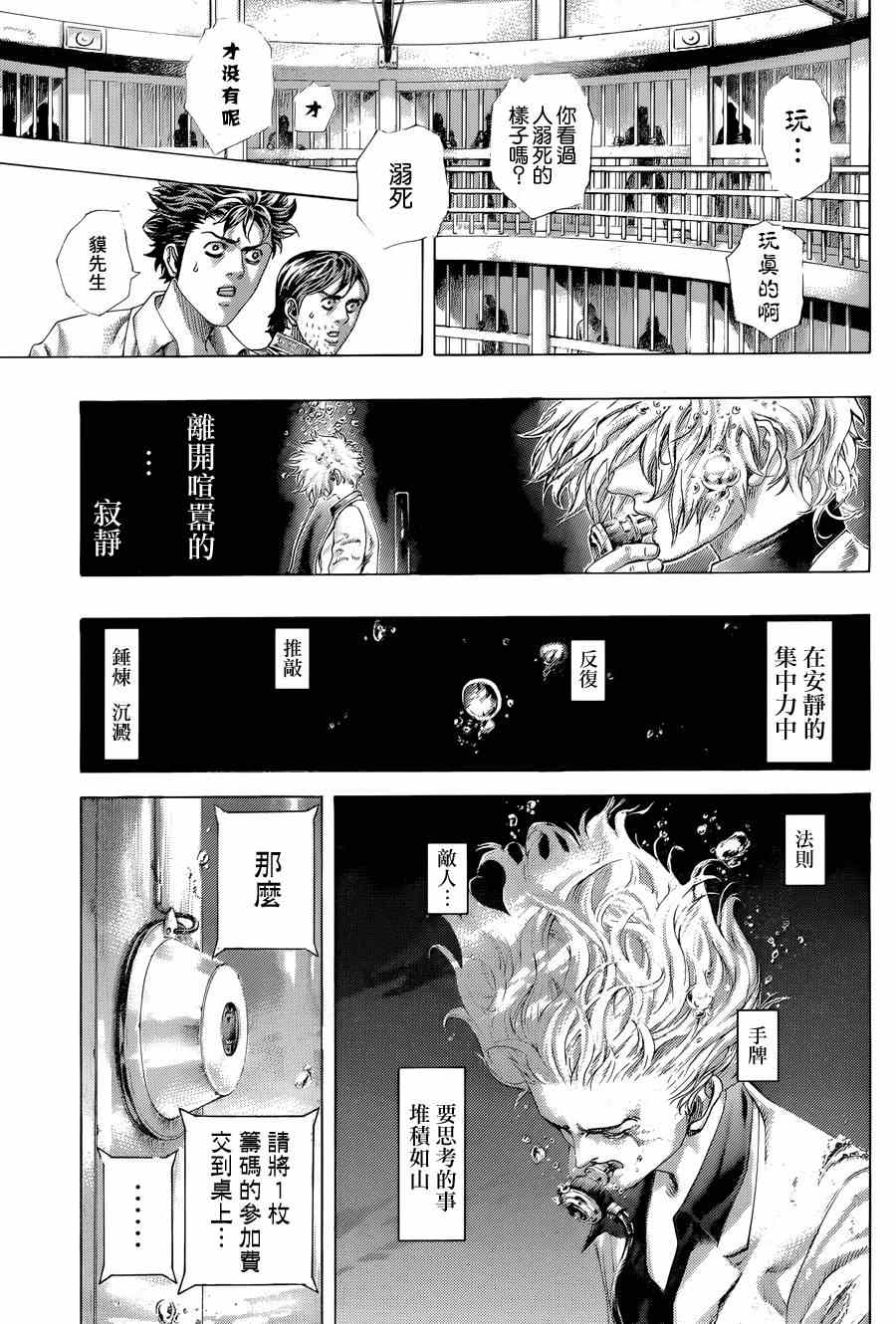 噬谎者漫画完整版漫画,第431话2图