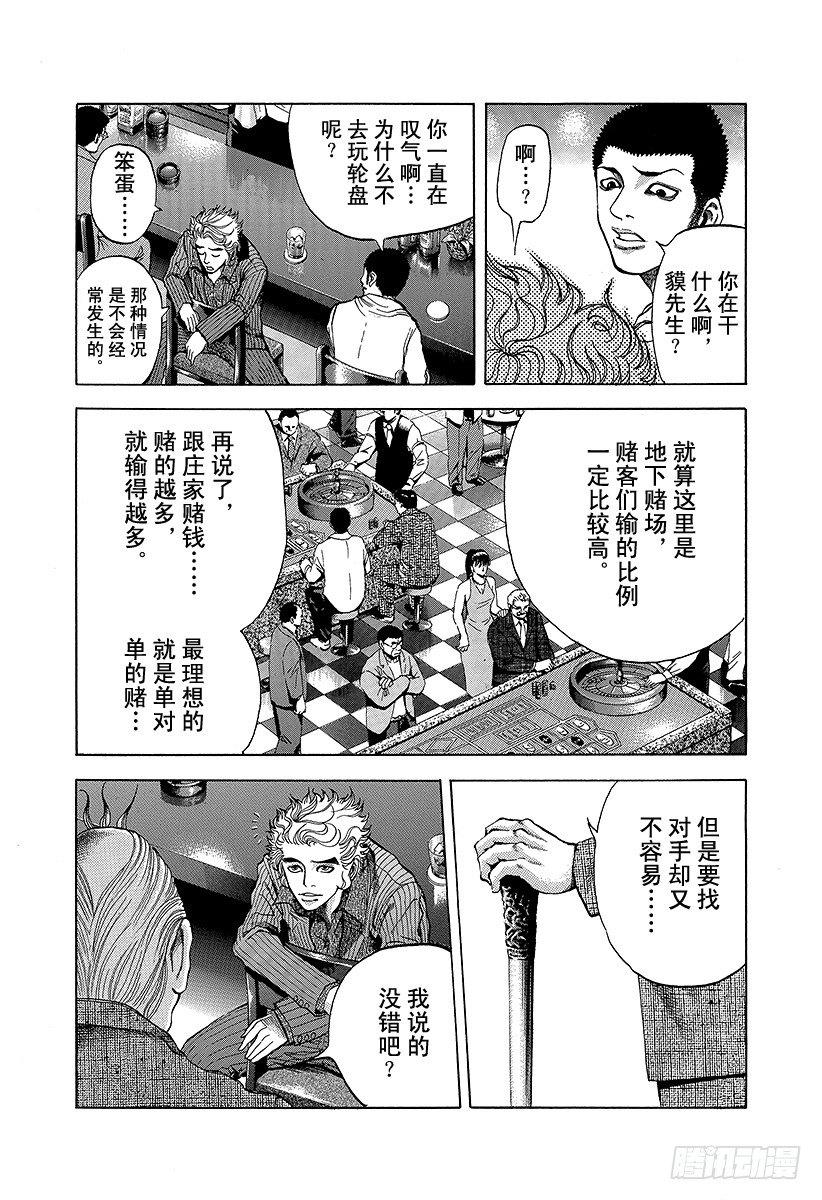 噬谎者武力排名漫画,第4话 秘密2图