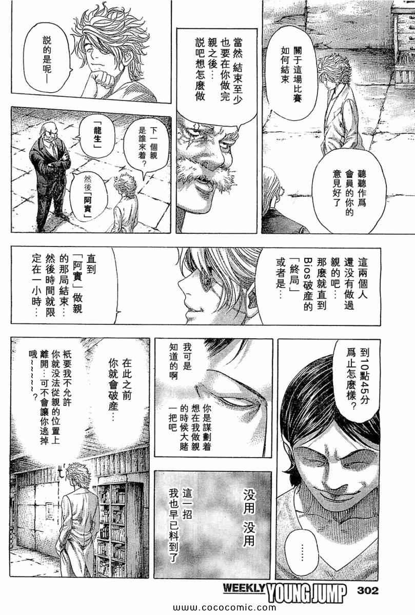 噬谎者动漫漫画,第338话2图