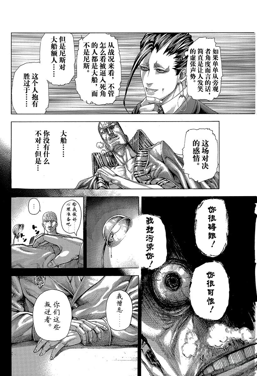 噬谎者迅雷下载漫画,第301话 嫉妒的国土2图