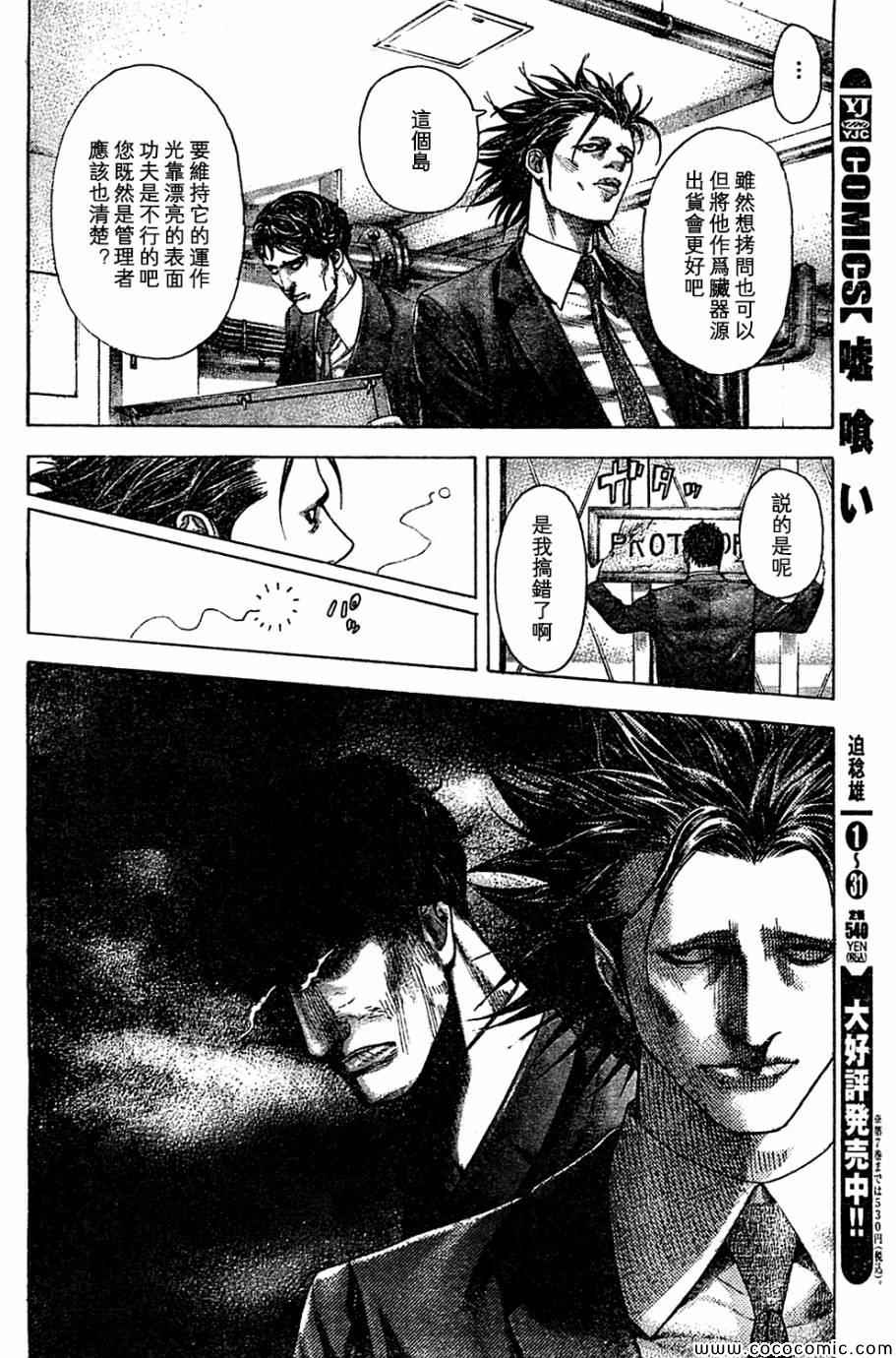 噬谎者动漫漫画,第358话2图