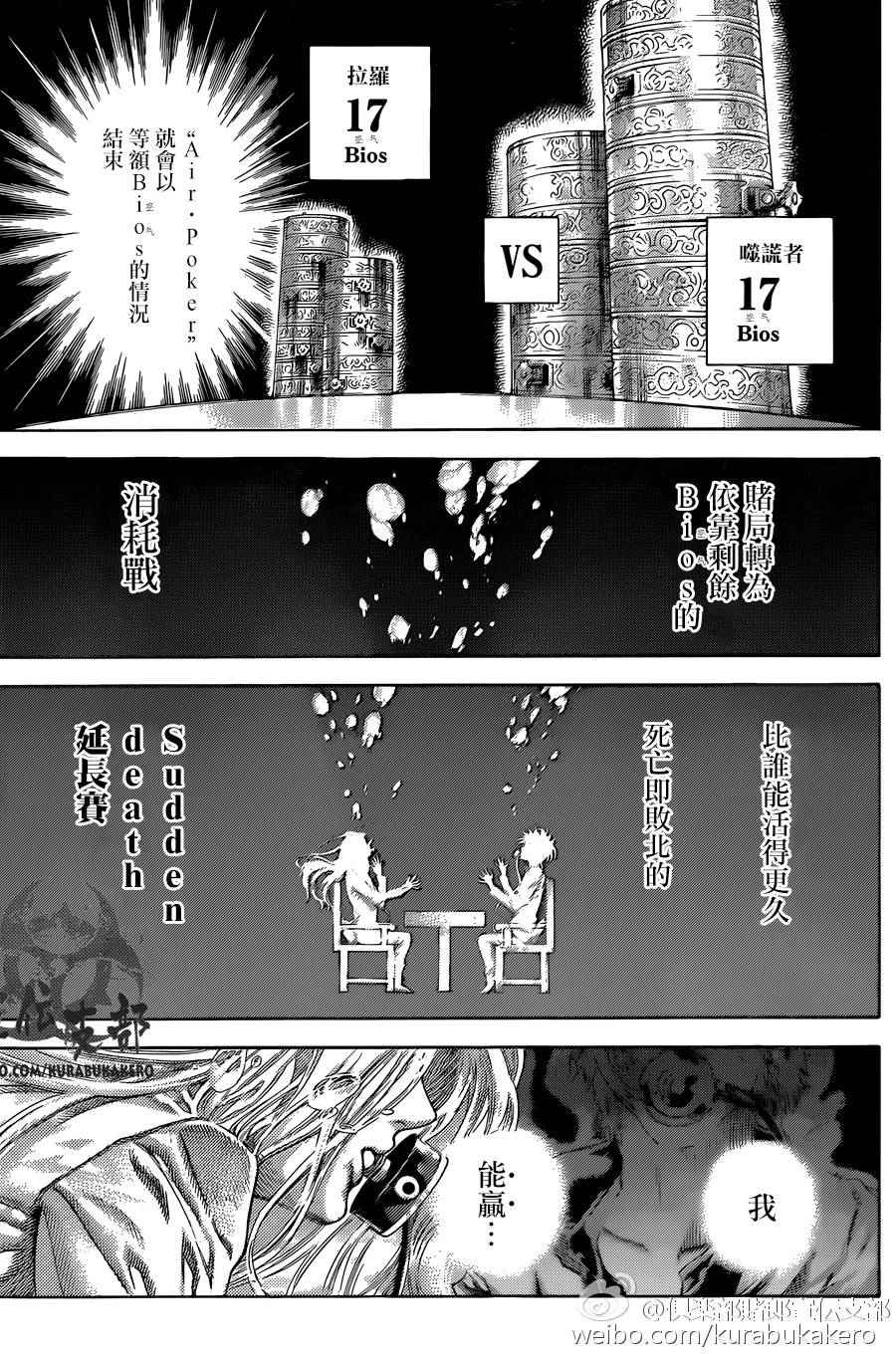 噬谎者漫画,第459话2图