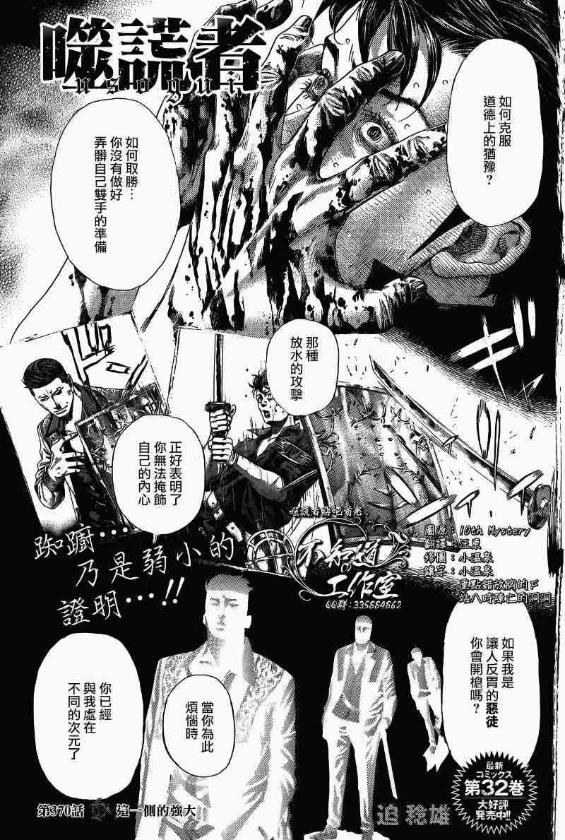 噬谎者漫画全集解说漫画,第370话1图