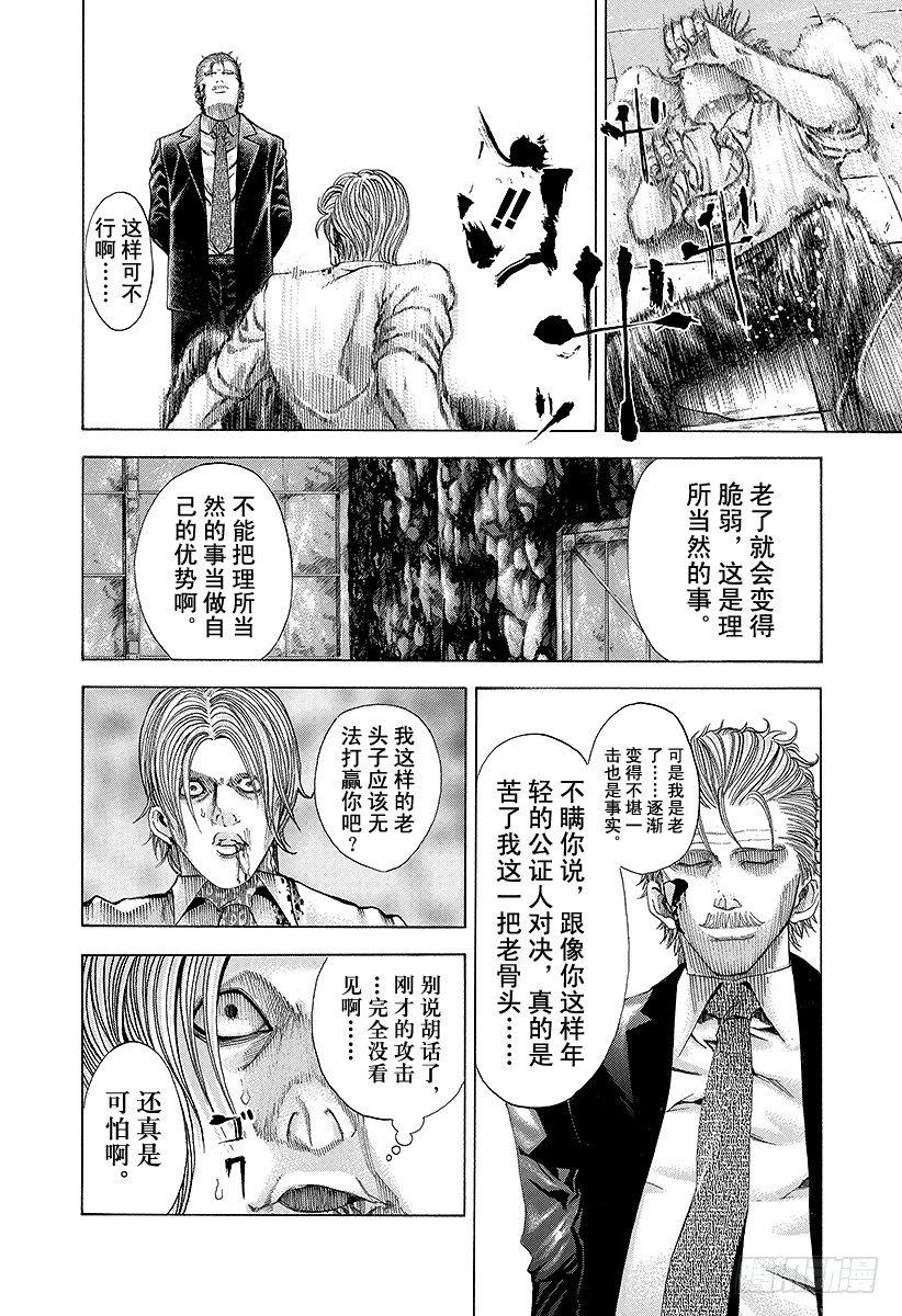 噬谎者2漫画,第59话 败北者2图