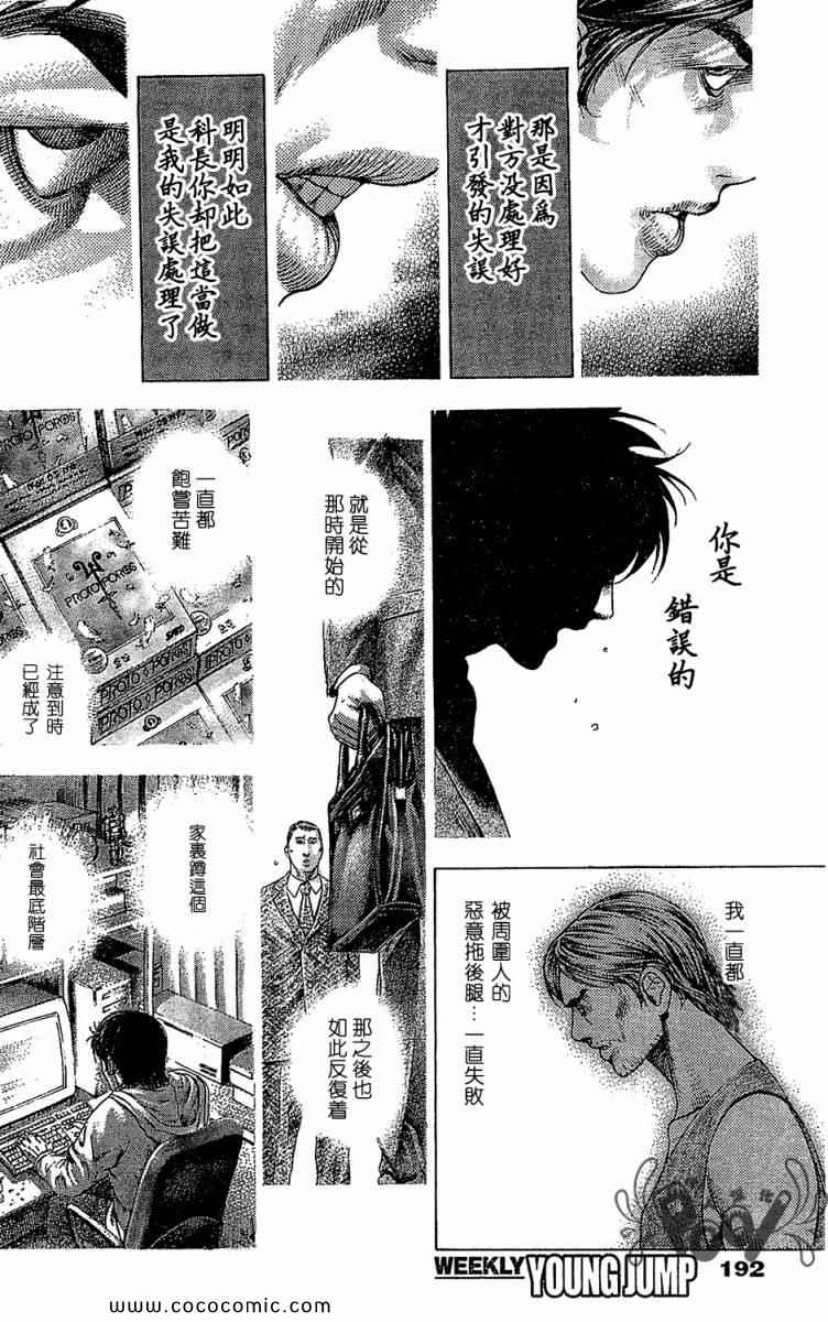 噬谎者动漫解说漫画,第337话2图