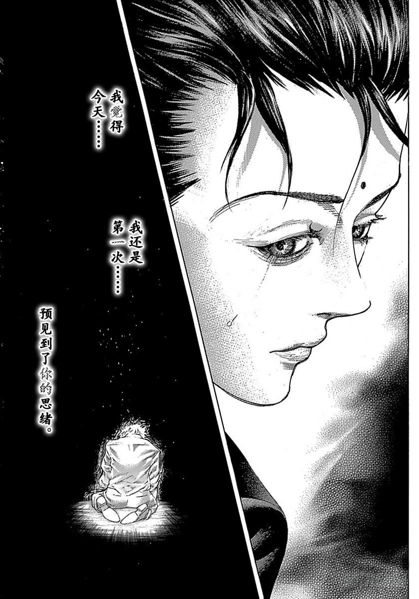 噬谎者漫画,第517话1图