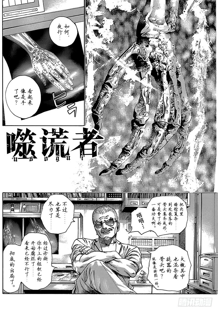 噬谎者解说全集漫画漫画,第512话2图