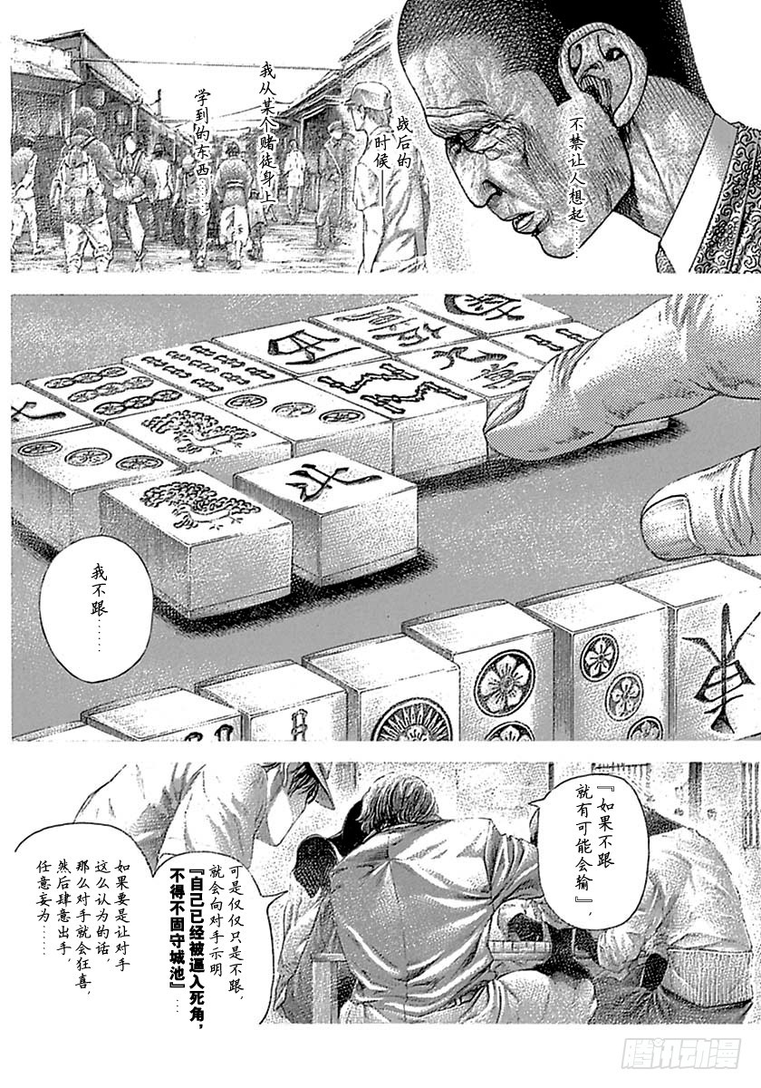 噬谎者拉罗漫画,第504话2图