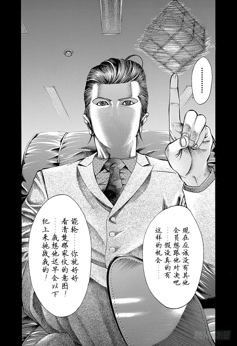 噬谎者漫画,第35话 革命家、现身！！2图