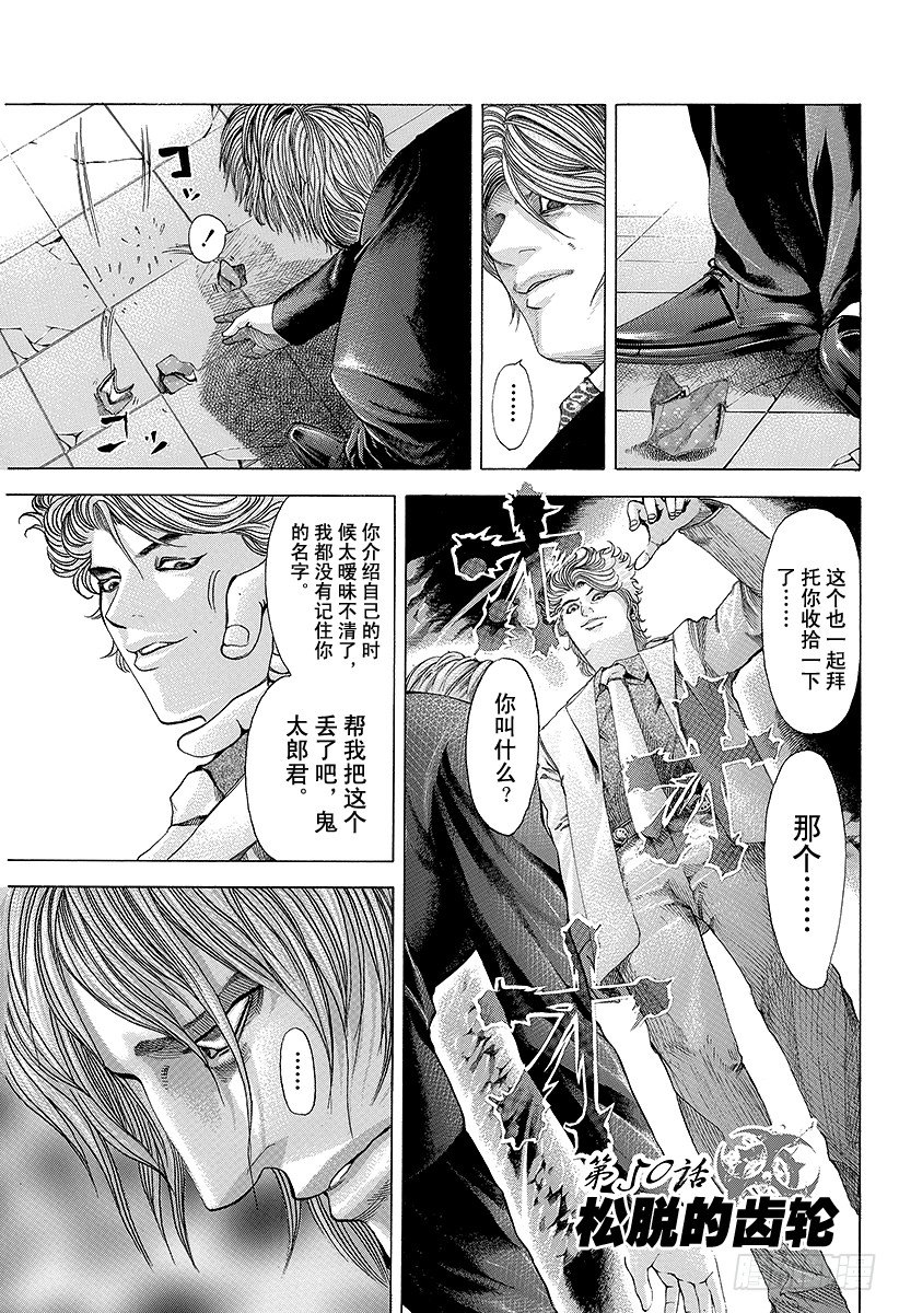 噬谎者观看顺序漫画,第50话 松脱的齿轮1图