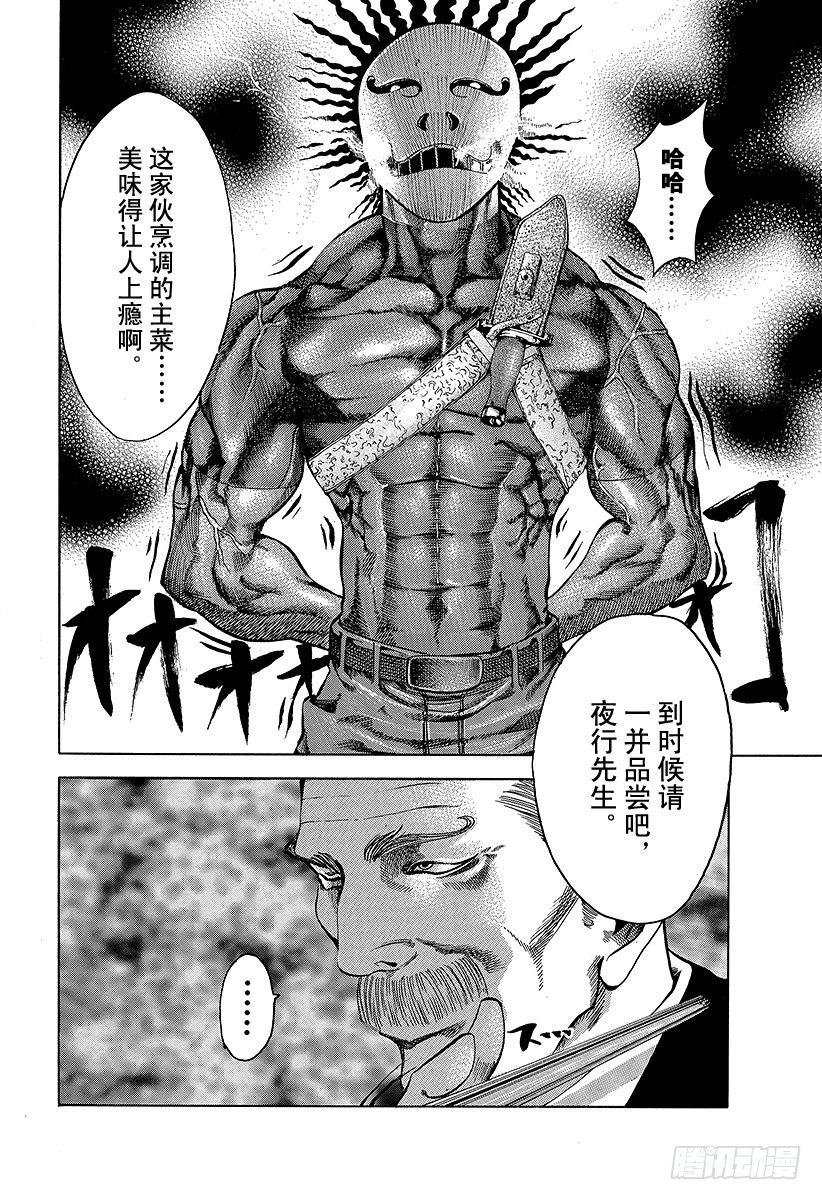 噬谎者在线观看漫画,第9话 杀人的喜悦2图