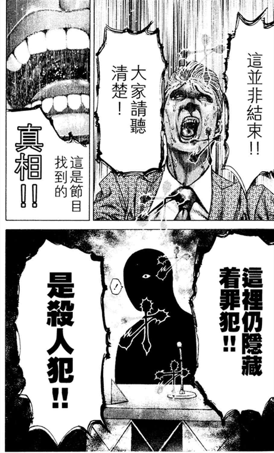 噬谎者赌场轮盘后续漫画,第183话2图