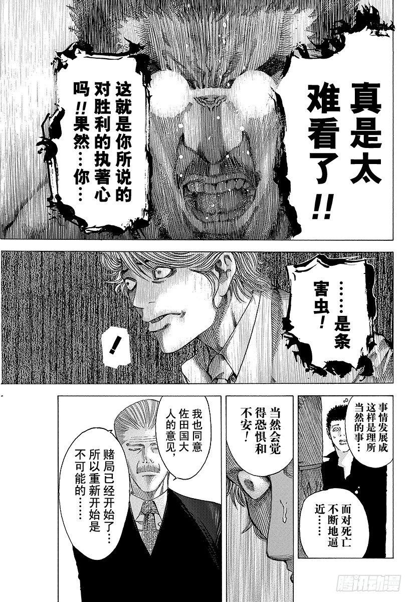 噬谎者解说漫画,第46话 和时间竞赛1图