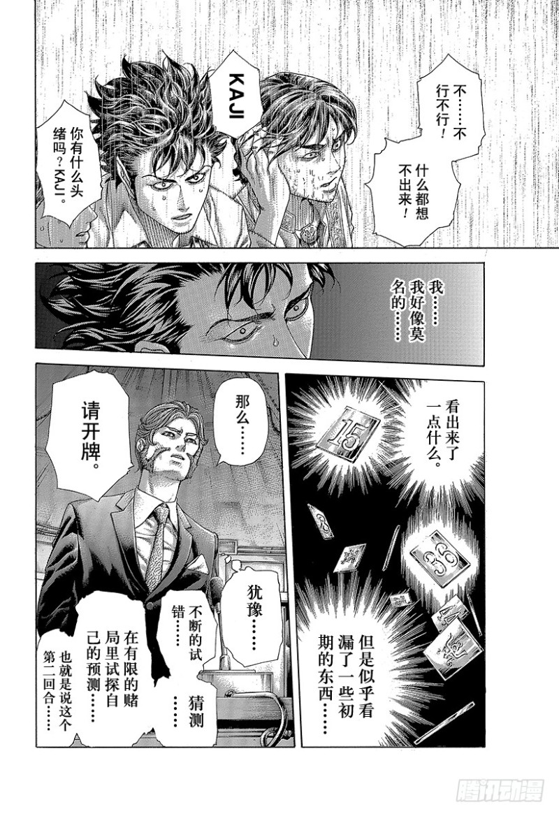 噬谎者漫画全集解说漫画,第434话 迷走的觉悟2图