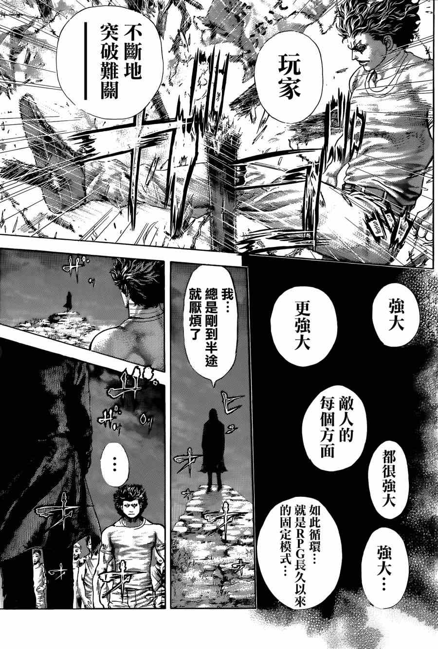 噬谎者解说全集漫画漫画,第379话1图