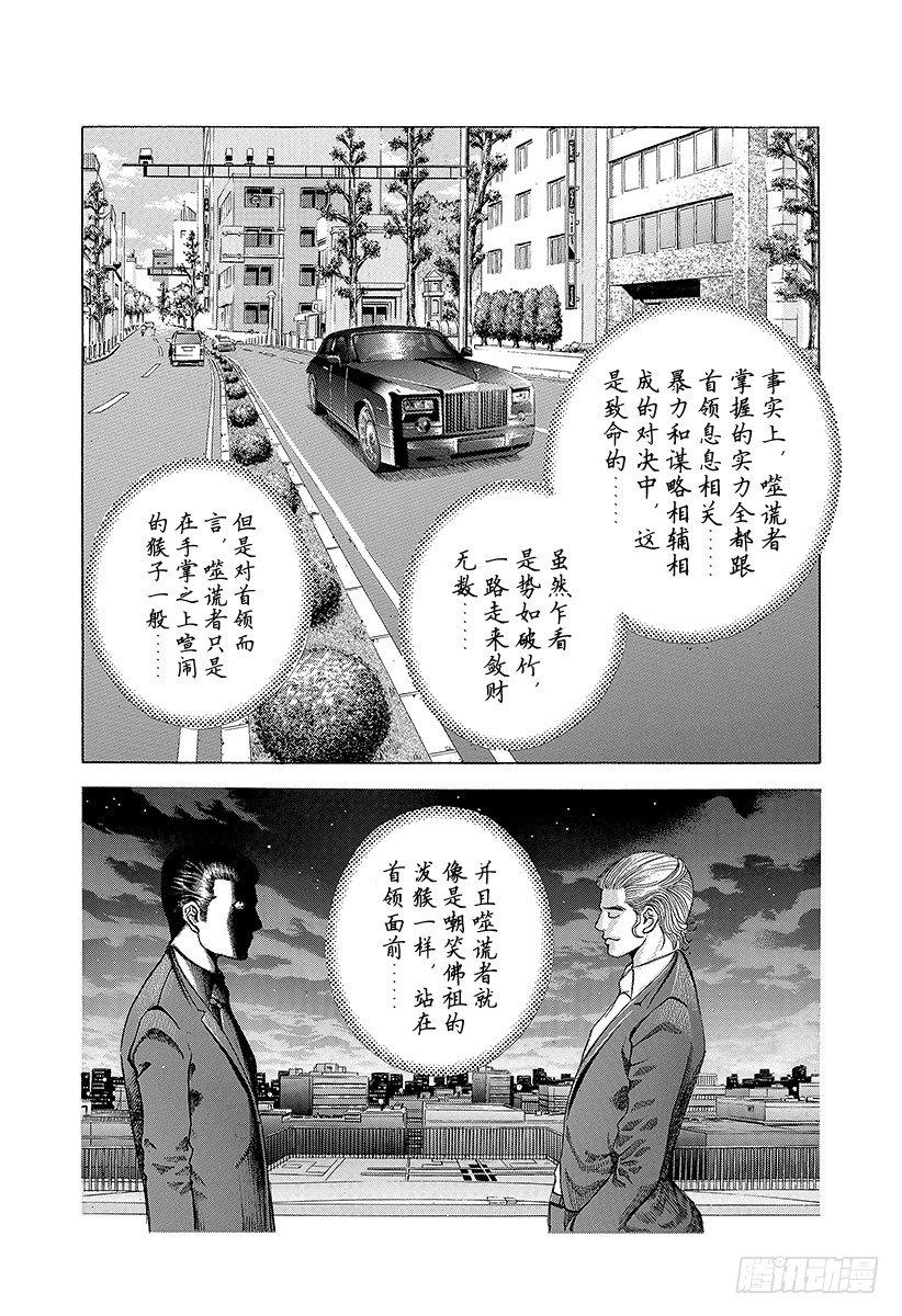 噬谎者拉罗漫画,第23话 卷土重来1图