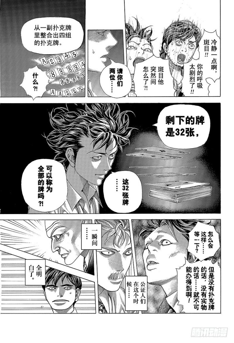 噬谎者真人版电影漫画,第440话 禁忌的“刻知”2图