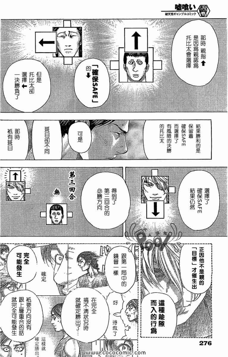 噬谎者真人版电影百度云漫画,第336话2图