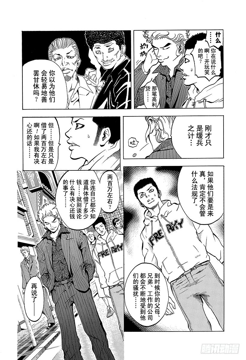 噬谎者百度百科漫画,第1话 赌徒2图