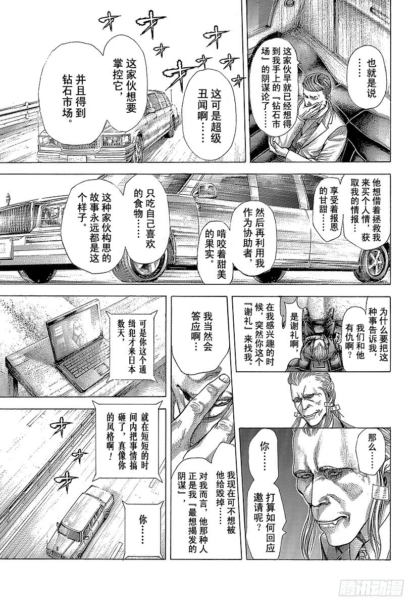 噬谎者观看顺序漫画,第368话 揭露难守亦难1图