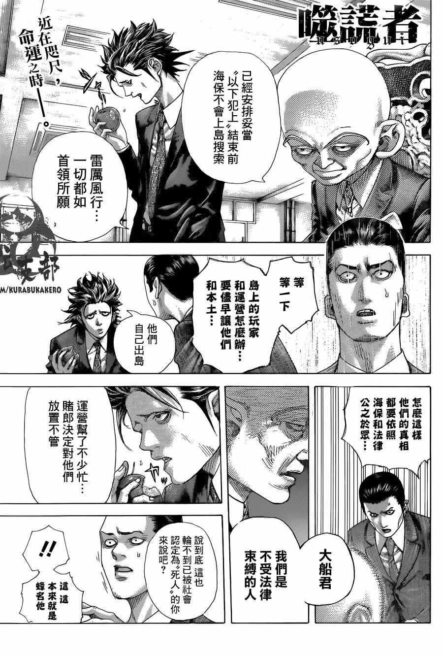 噬谎者解说全集漫画漫画,第471话1图