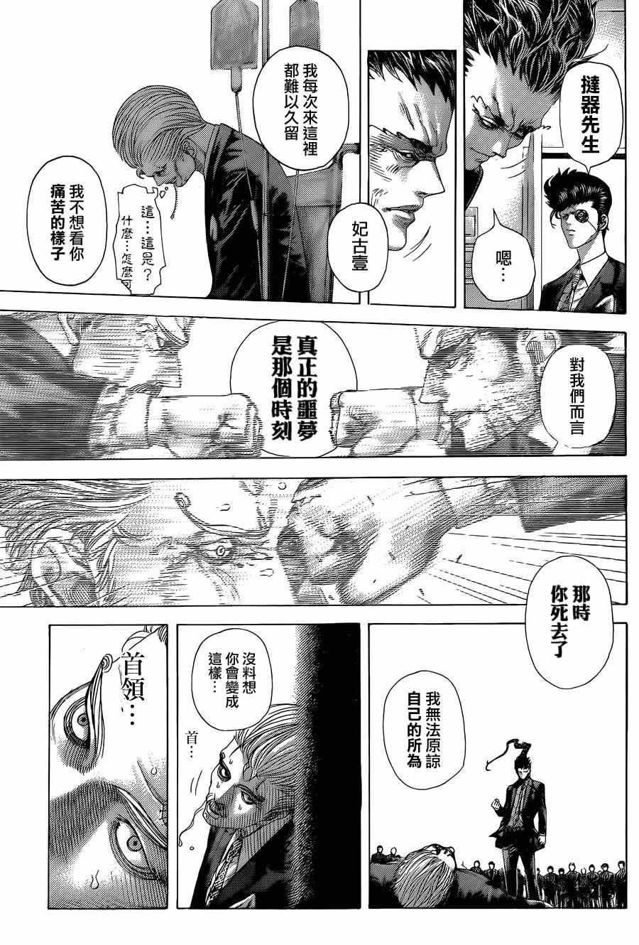 噬谎者真人版电影百度云漫画,第419话1图