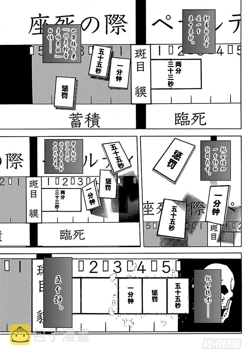 噬谎者真人版未删减版漫画,第518话1图