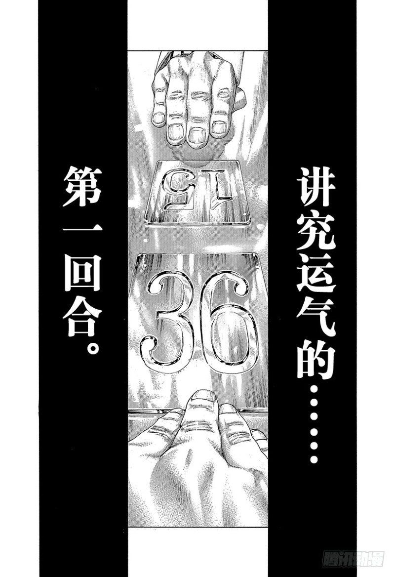 噬谎者真人版电影迅雷下载漫画,第432话 第一回合2图