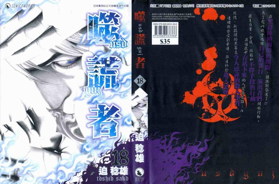 噬谎者漫画,第18卷1图