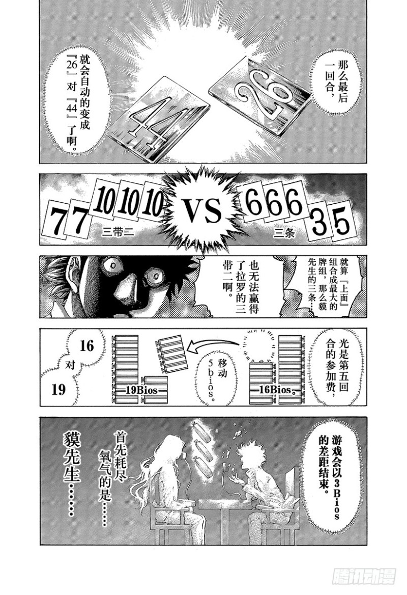 噬谎者观看顺序漫画,第454话 小小的契机1图