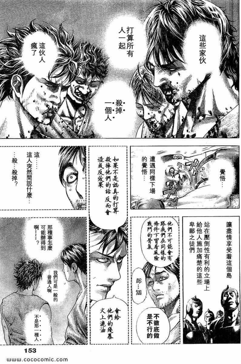 噬谎者动漫在线观看漫画,第345话1图