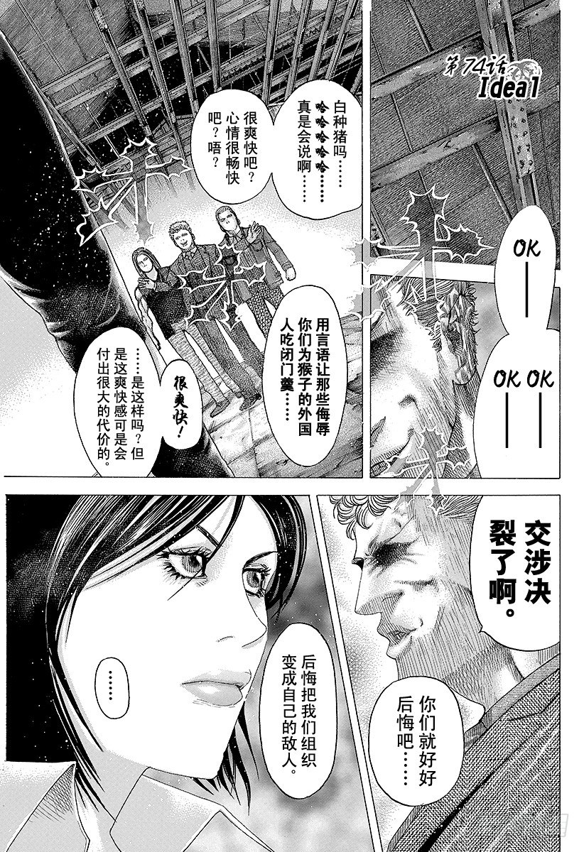 噬谎者迅雷下载漫画,第74话 Ideal1图