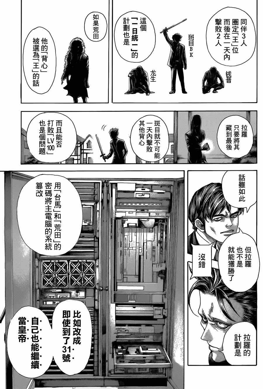 噬谎者伽罗漫画,第425话1图