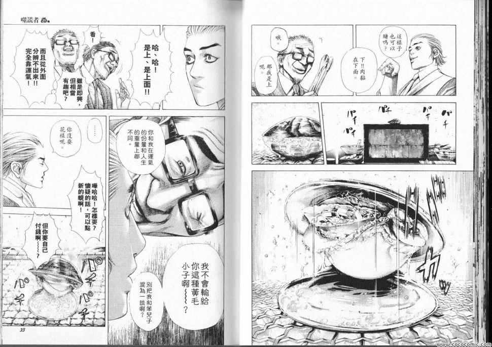 噬谎者迅雷下载漫画,第319话2图