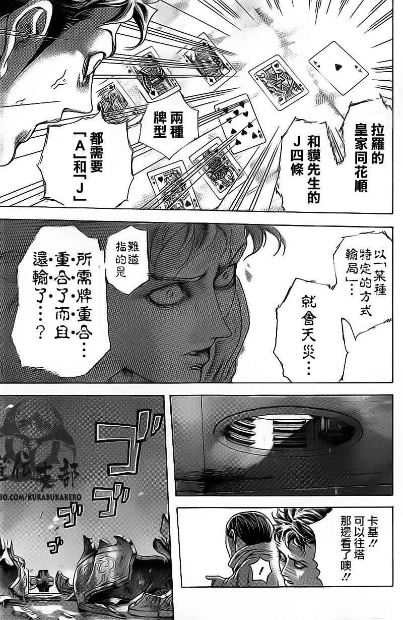 噬谎者2漫画,第445话1图