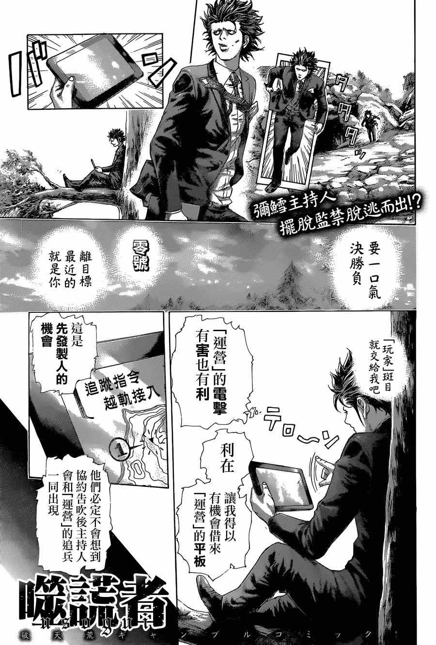 噬谎者人物介绍漫画,第409话1图