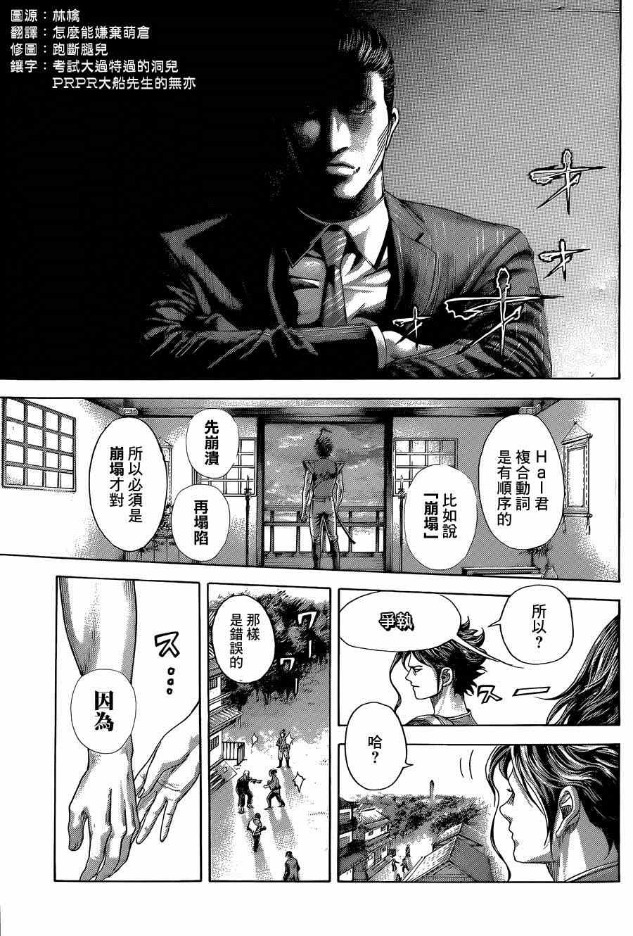 噬谎者漫画,第399话1图